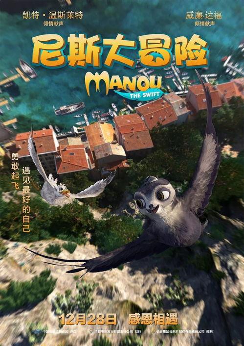 尼斯大冒险 （国语版）,奇幻之旅开启奇幻之旅