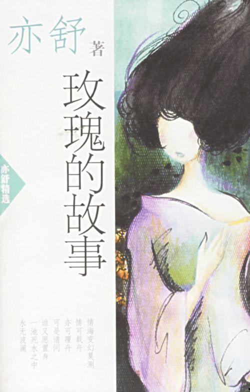 玫瑰的故事之打碎牢笼