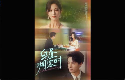 白昼凋零时,探寻黄昏时分的故事与哲理