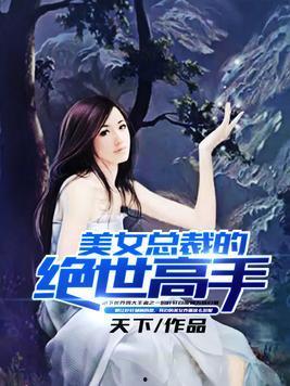 下山后，绝世美女非要拜我为师,绝世美女拜我为师，共谱传奇篇章